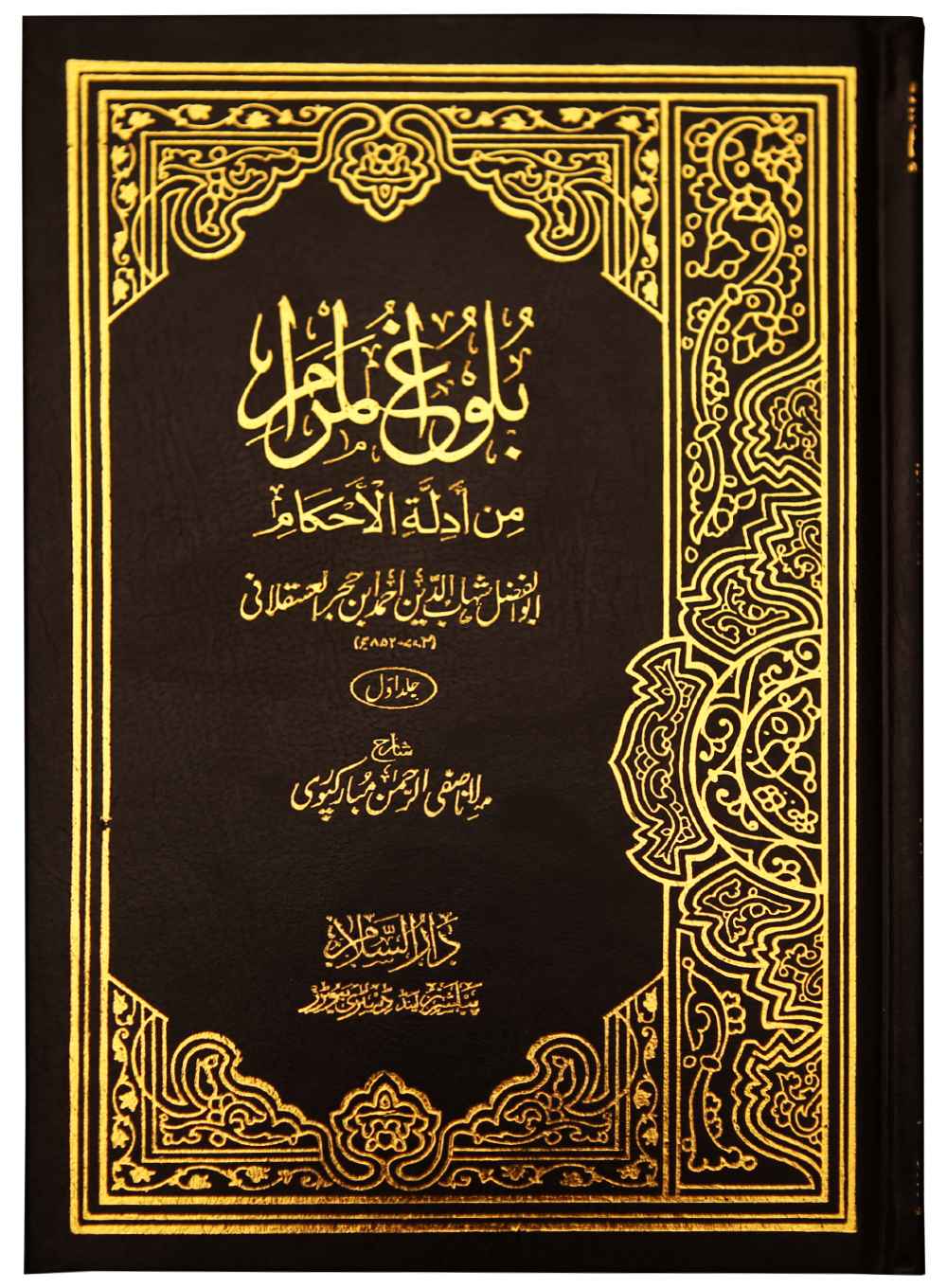 Balughul Maraam - Urdu Leather Binding (2 Vol set - Imported)