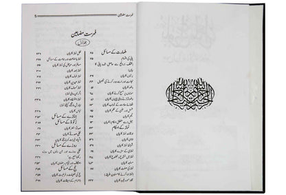 Balughul Maraam - Urdu Leather Binding (2 Vol set - Imported)