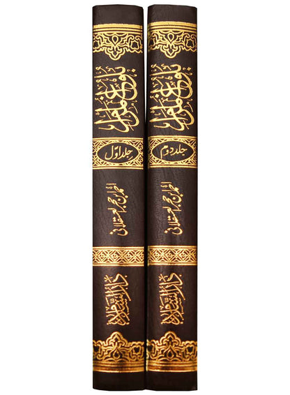 Balughul Maraam - Urdu Leather Binding (2 Vol set - Imported)