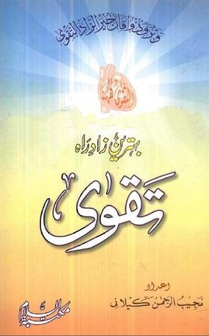 Behtreen Zaad e Rah (Taqwa) - Dar Ul Andlus