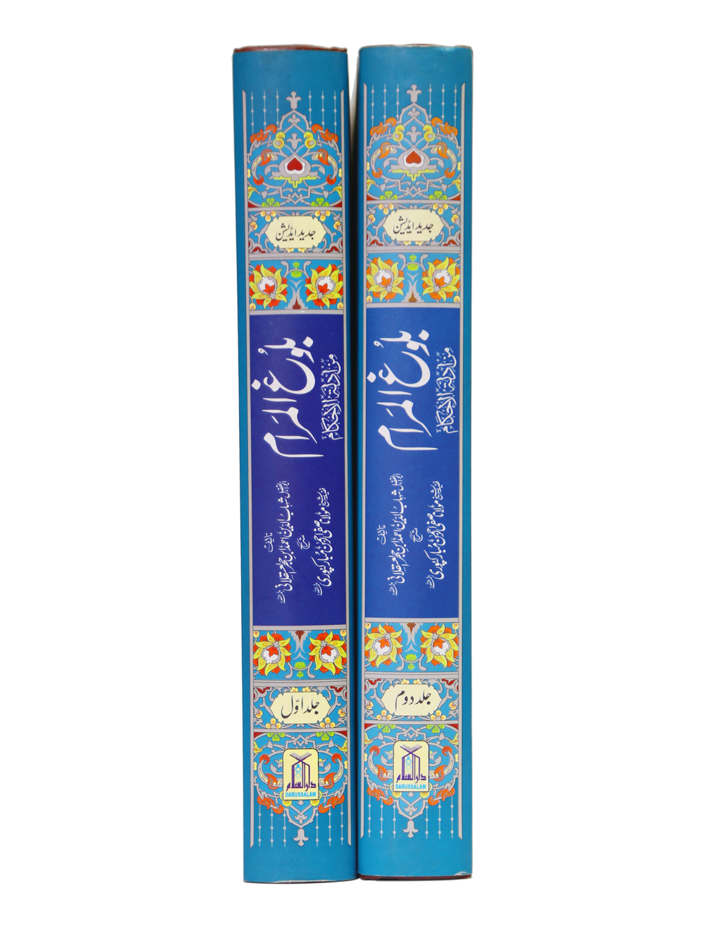 Bulugh ul Maraam (2 Vol Set - Imported)