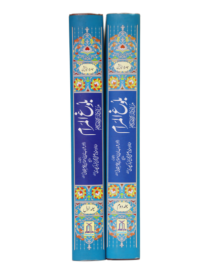 Bulugh ul Maraam (2 Vol Set - Imported)