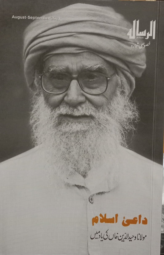 Daai Islam (Maulana Waheed Uddin Khan)