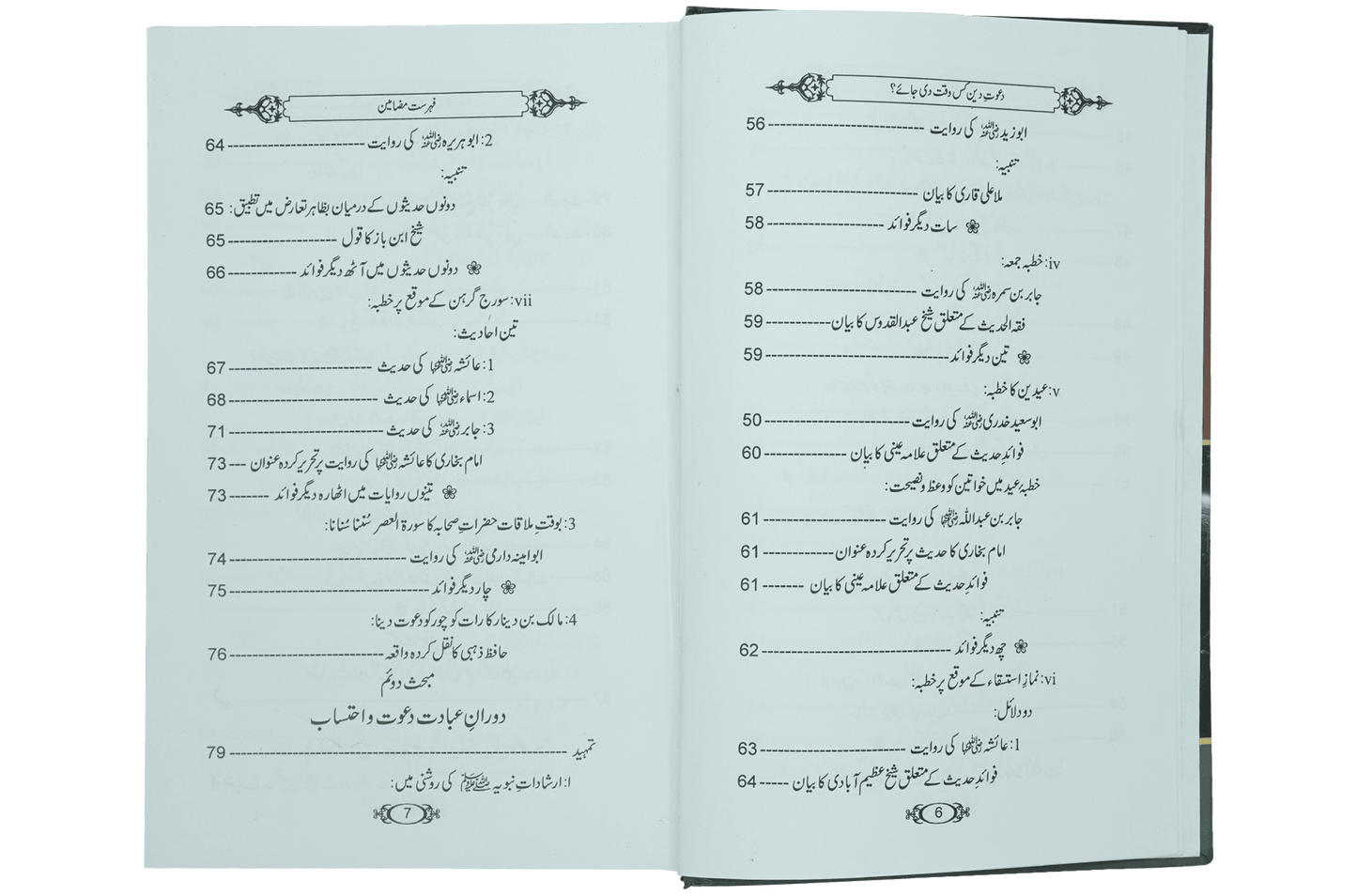 Dawaat e Deen Kis Waqt Di jay - Dar Ul Andlus