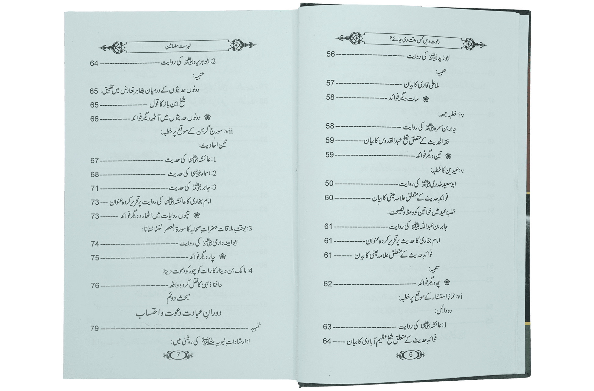 Dawaat e Deen Kis Waqt Di jay - Dar Ul Andlus