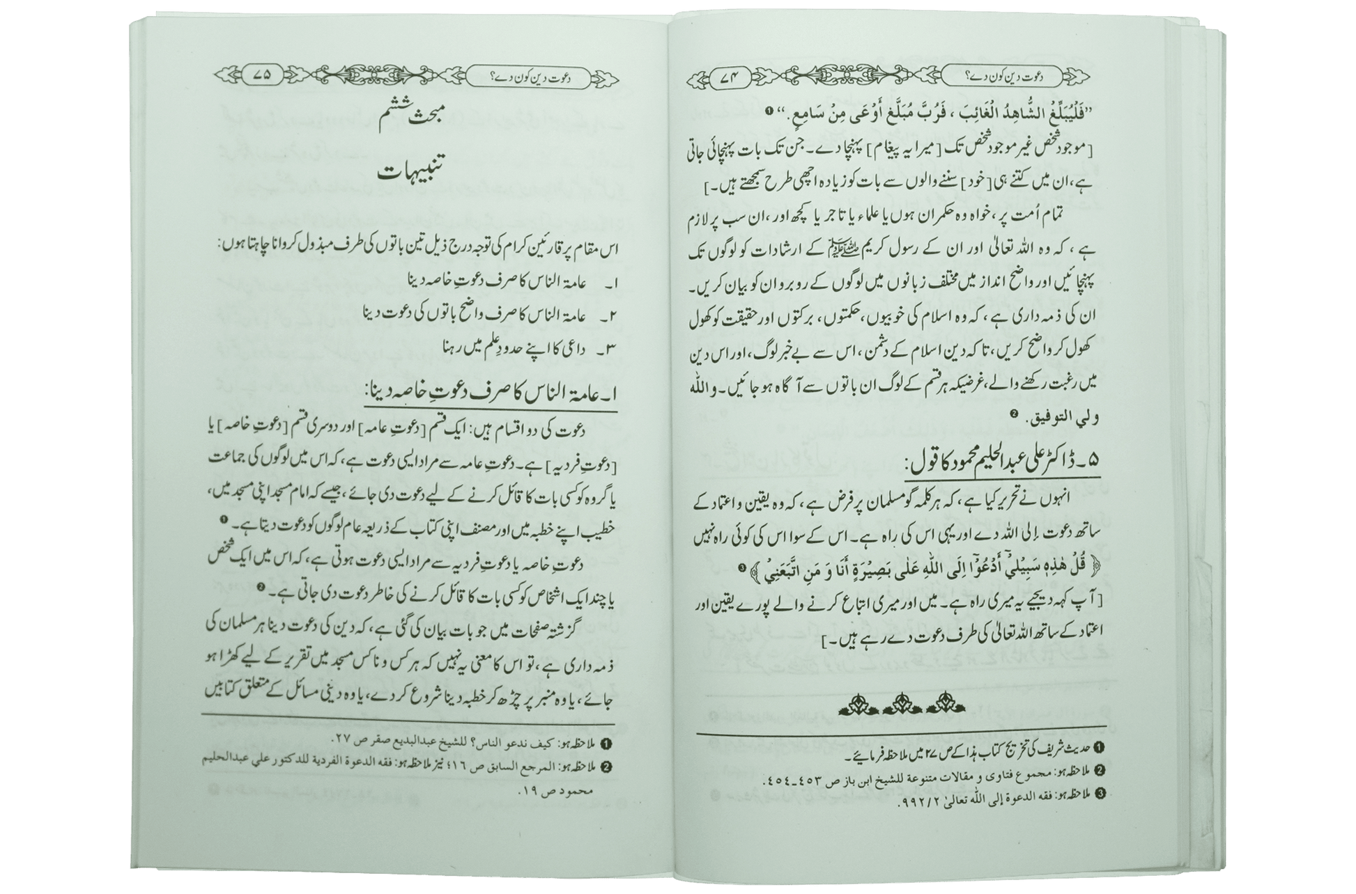 Dawaat e Deen Kon Dey - Dar Ul Andlus