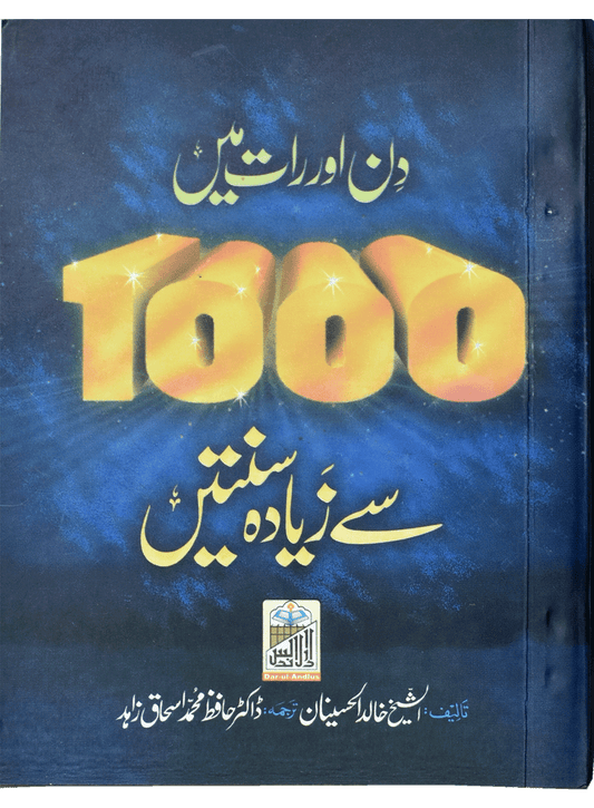 Din Or Rat Main 1000 Sy Zayada Suntein - Dar Ul Andlus