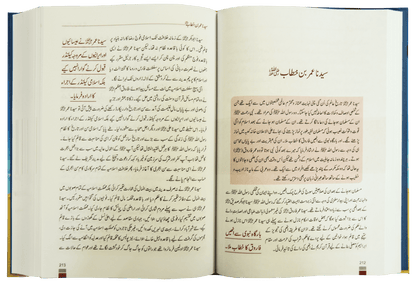 Encyclopedia Seerat Sahaba Karam (Volume # 1)