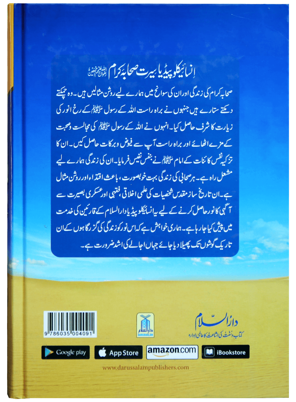 Encyclopedia Seerat Sahaba Karam (Volume # 1)