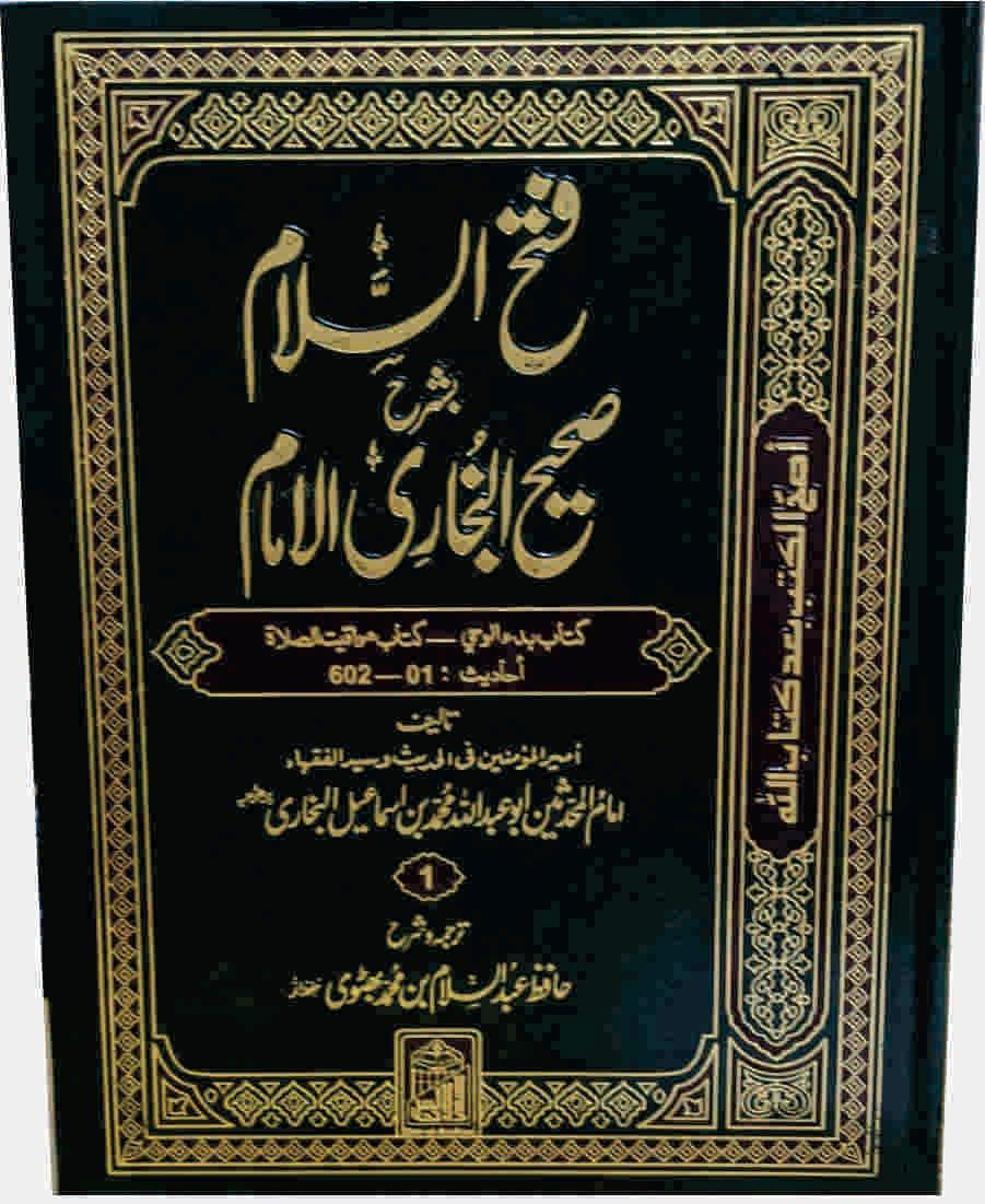 FATAH UL ISLAM BUKHARI SHARAH BUKHARI (JILID TWO) - Dar Ul Andlus