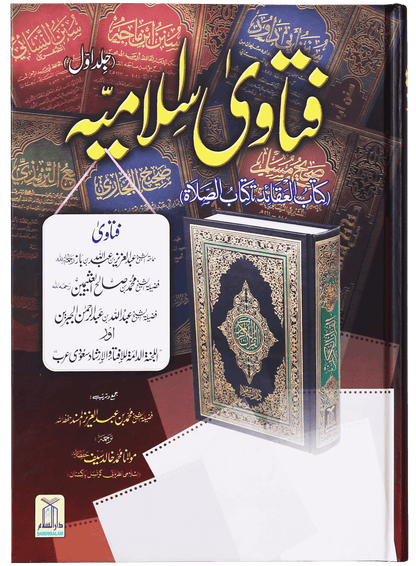 Fatawa Islamiya (3 Volumes Set)