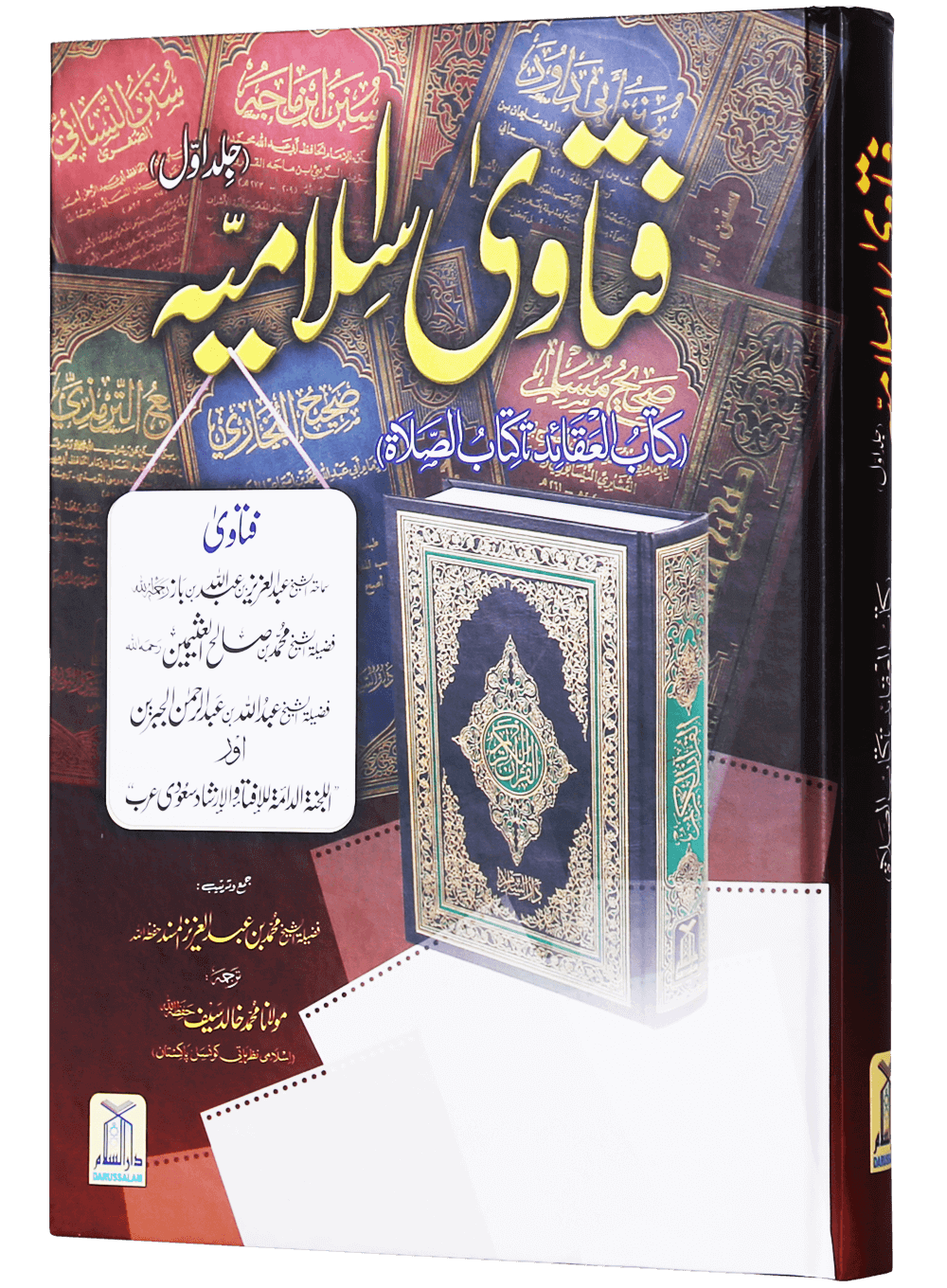 Fatawa Islamiya (3 Volumes Set)