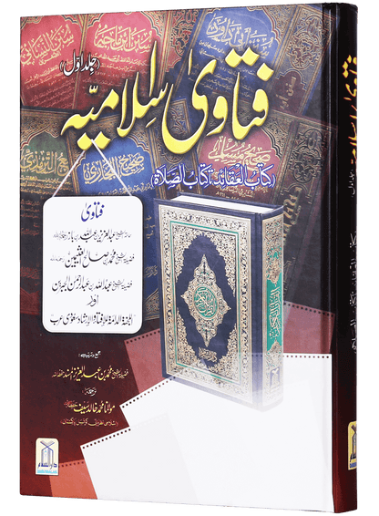 Fatawa Islamiya (3 Volumes Set)