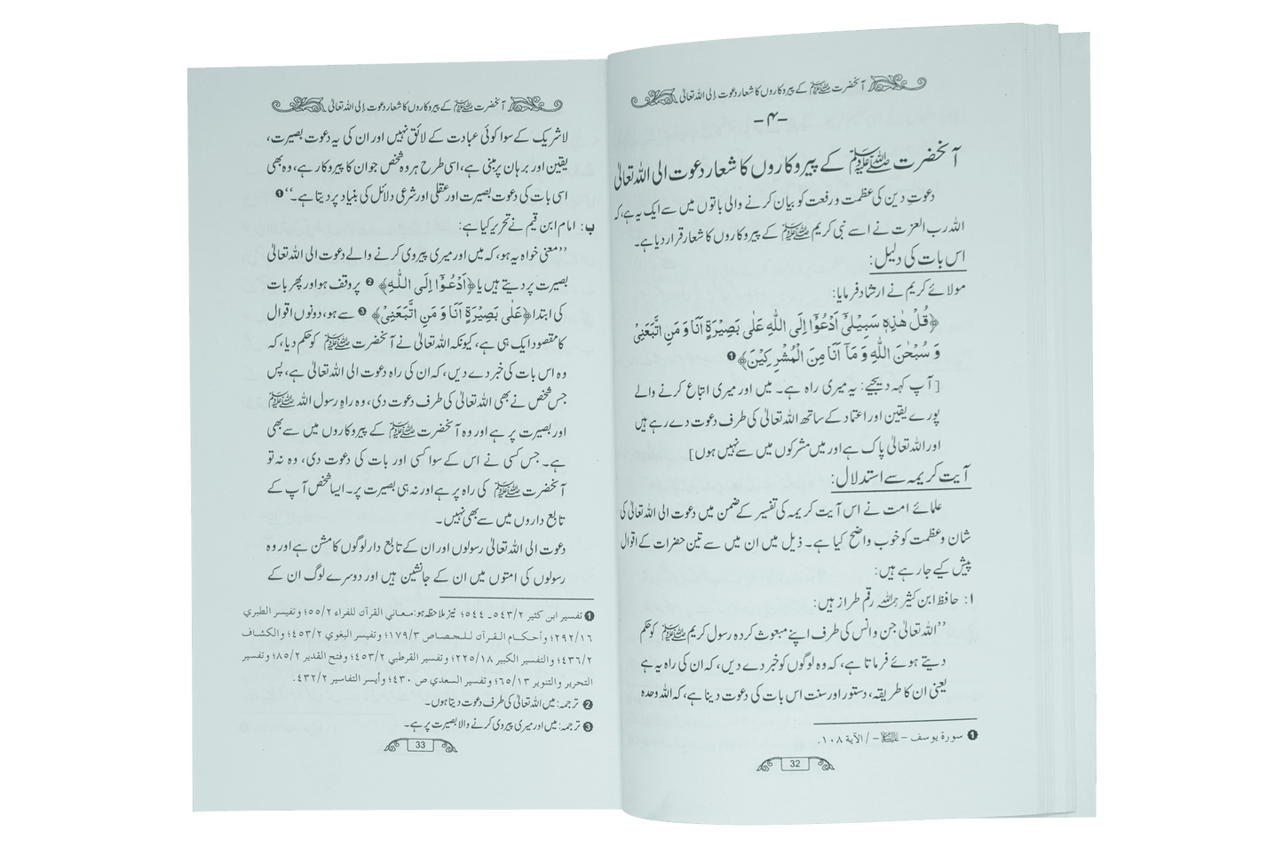 Fazail e Dawaat ( By Professor Fazal Elahi) - Dar Ul Andlus