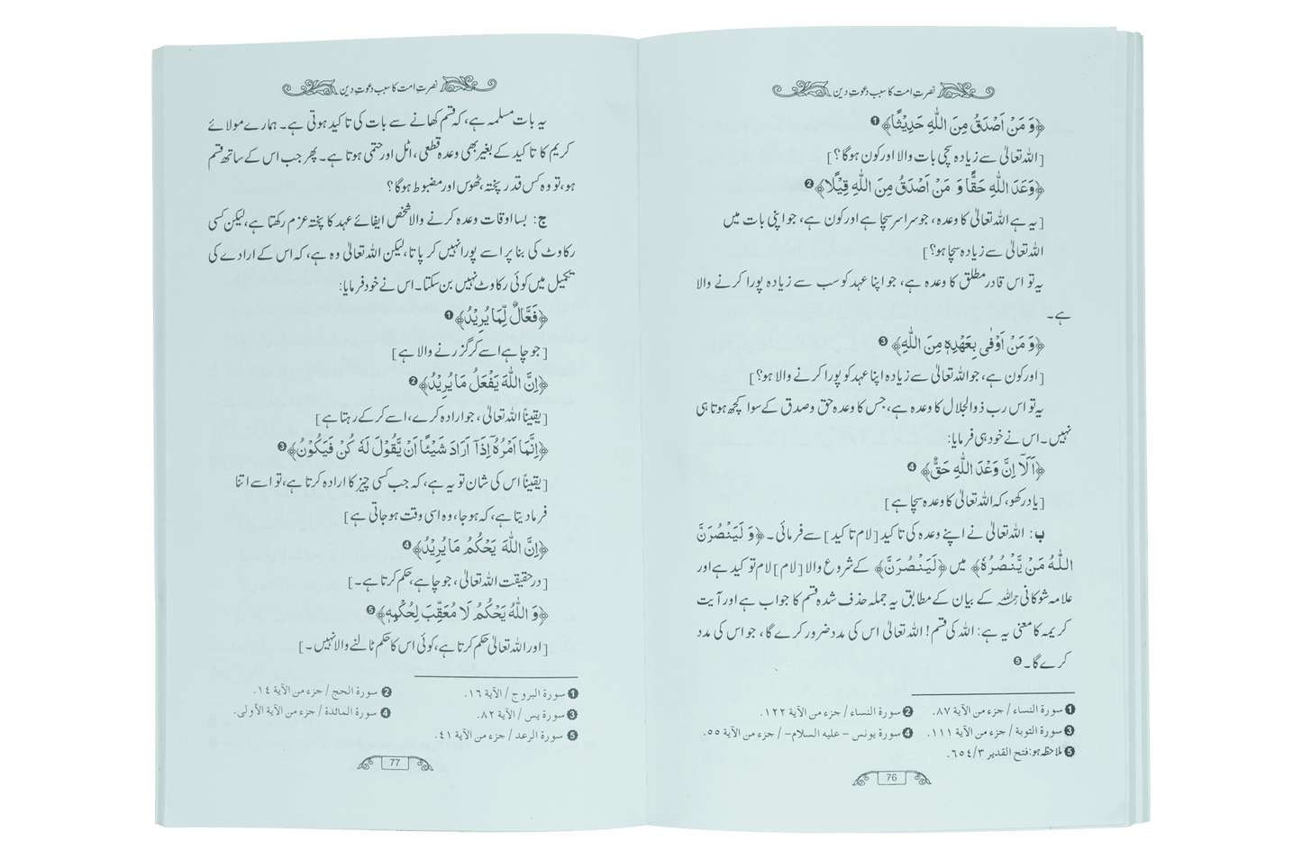 Fazail e Dawaat ( By Professor Fazal Elahi) - Dar Ul Andlus