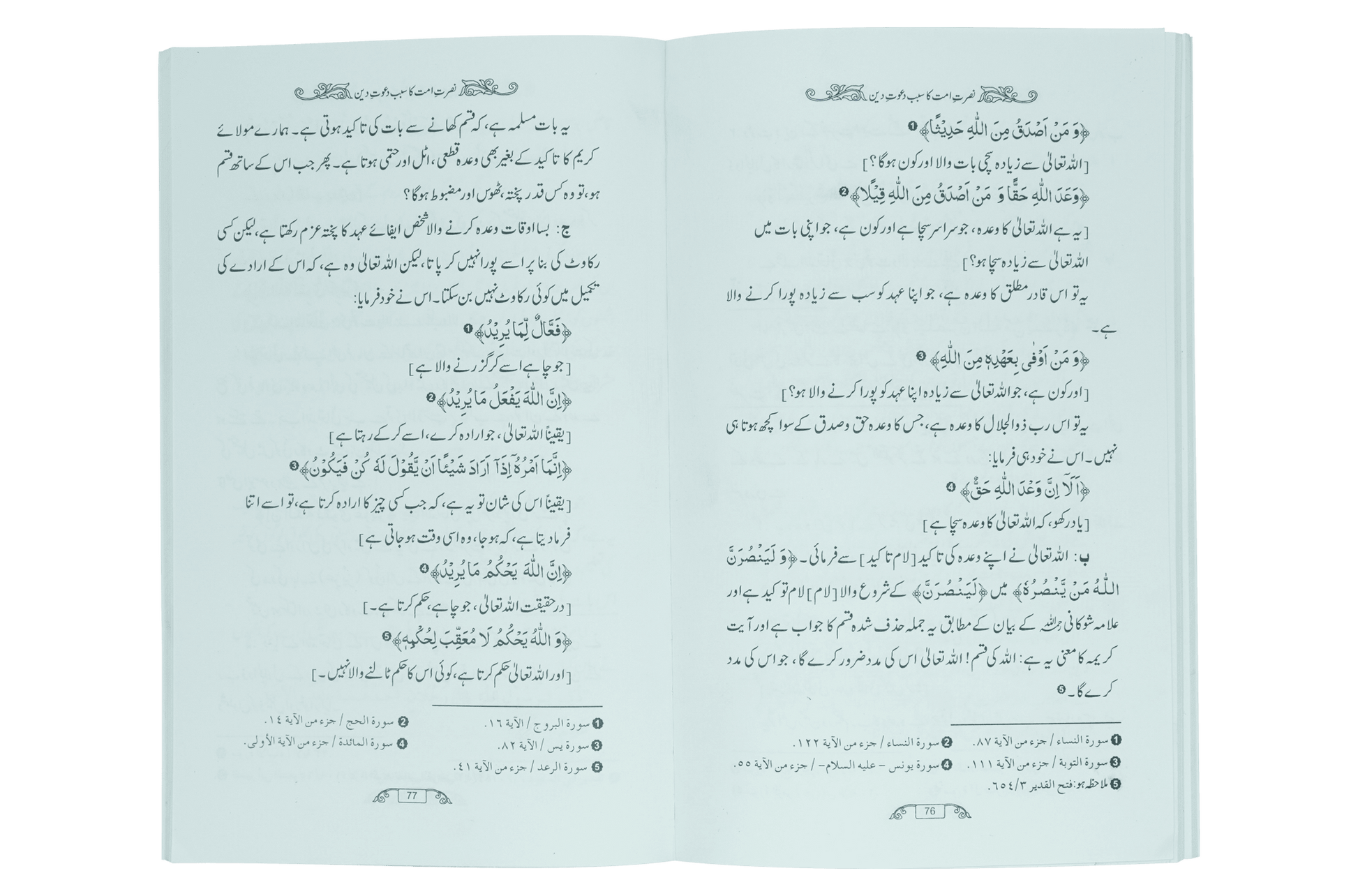 Fazail e Dawaat ( By Professor Fazal Elahi) - Dar Ul Andlus