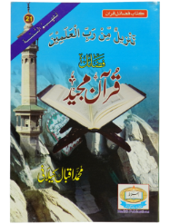 Fazail e Quran Majeed - Dar Ul Andlus