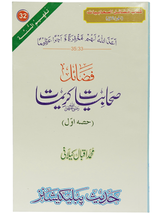 Fazail e Sahabiyat kareemat (part 1) - Dar Ul Andlus