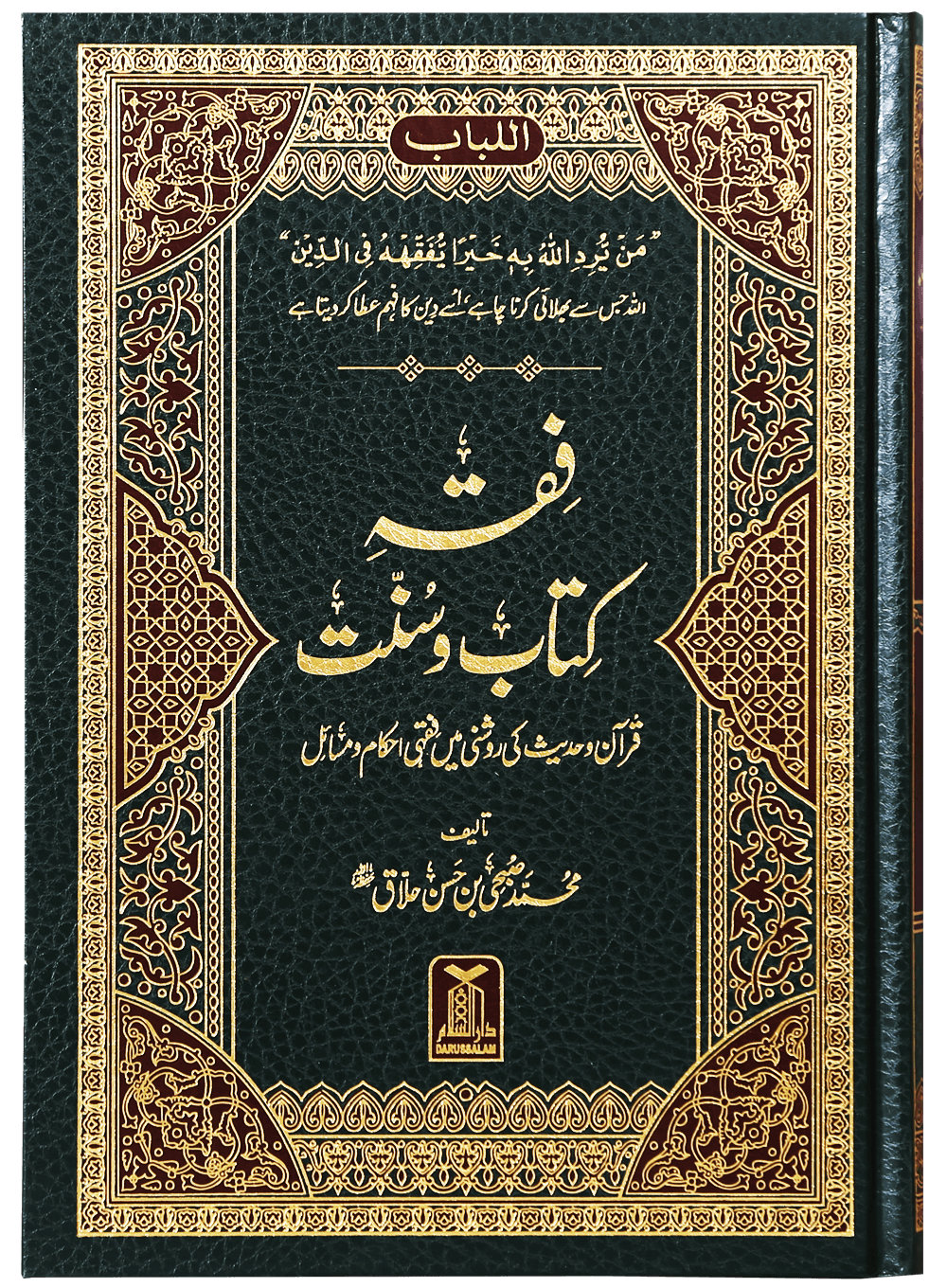 Fiqh Kitab o Sunnat