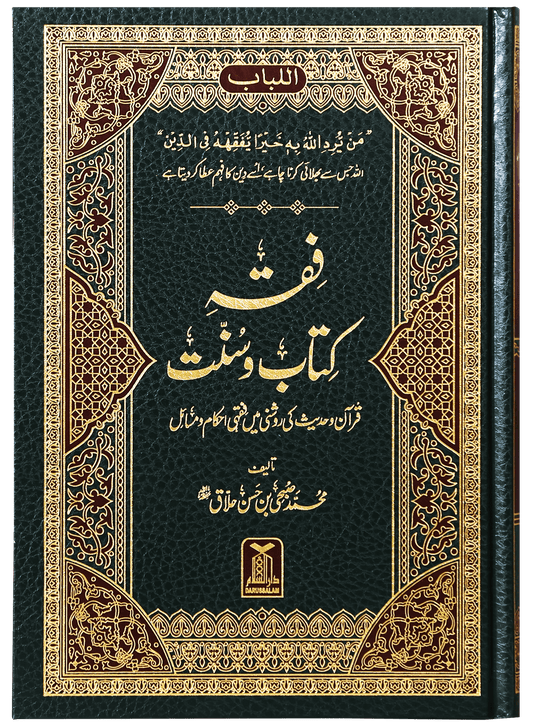 Fiqh Kitab o Sunnat