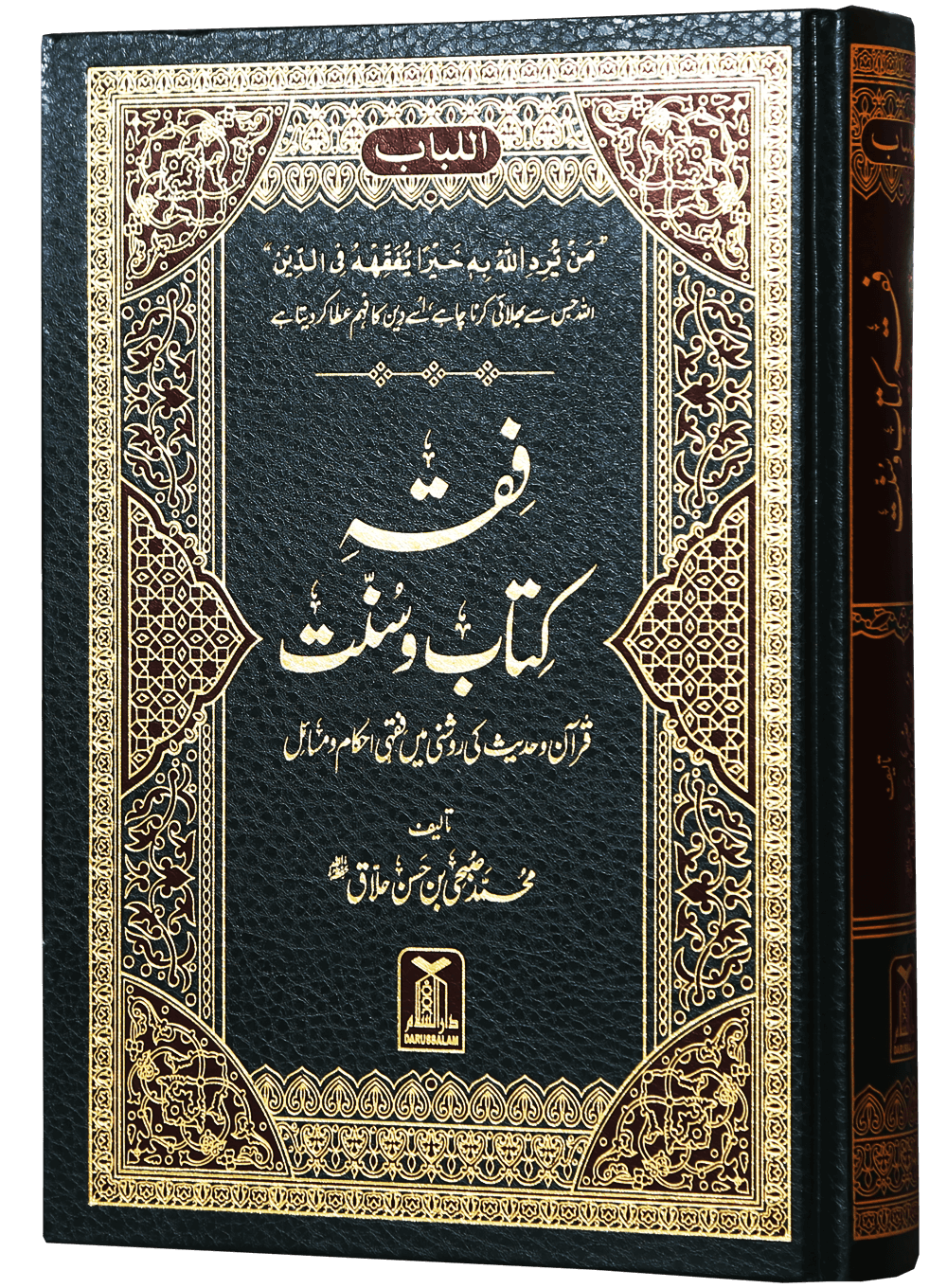 Fiqh Kitab o Sunnat