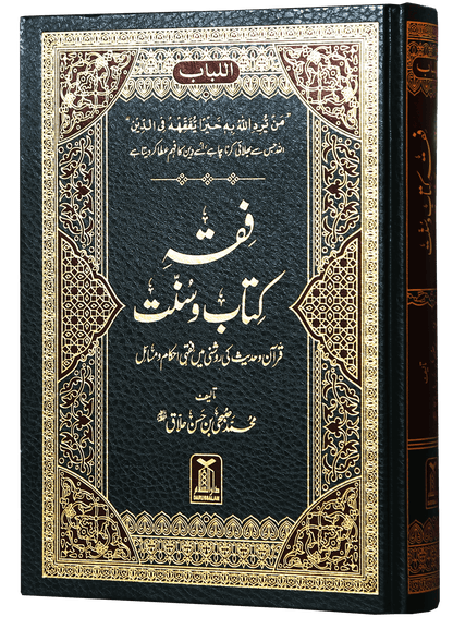 Fiqh Kitab o Sunnat