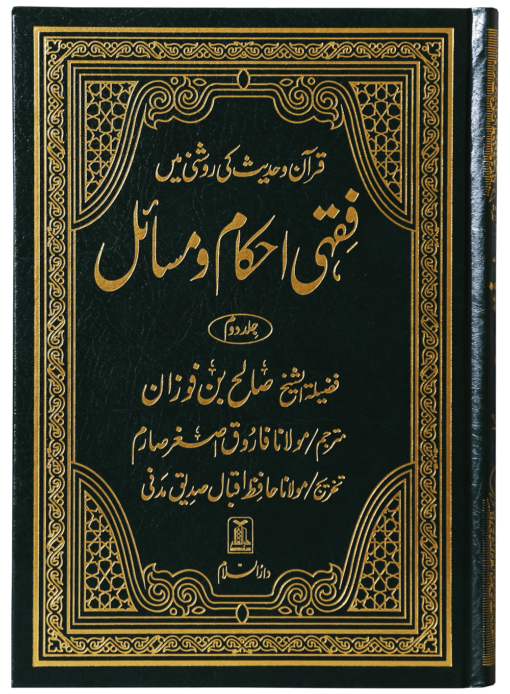 Fiqhi Ihkam o Masail (2 Vol Set)