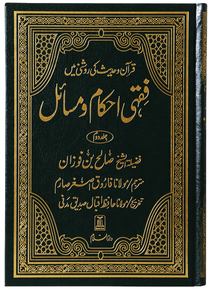 Fiqhi Ihkam o Masail (2 Vol Set)