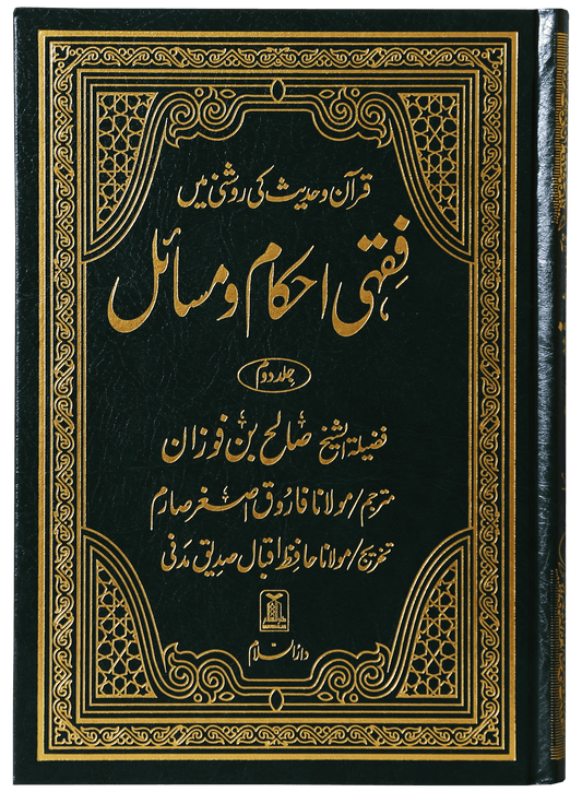 Fiqhi Ihkam o Masail (2 Vol Set)