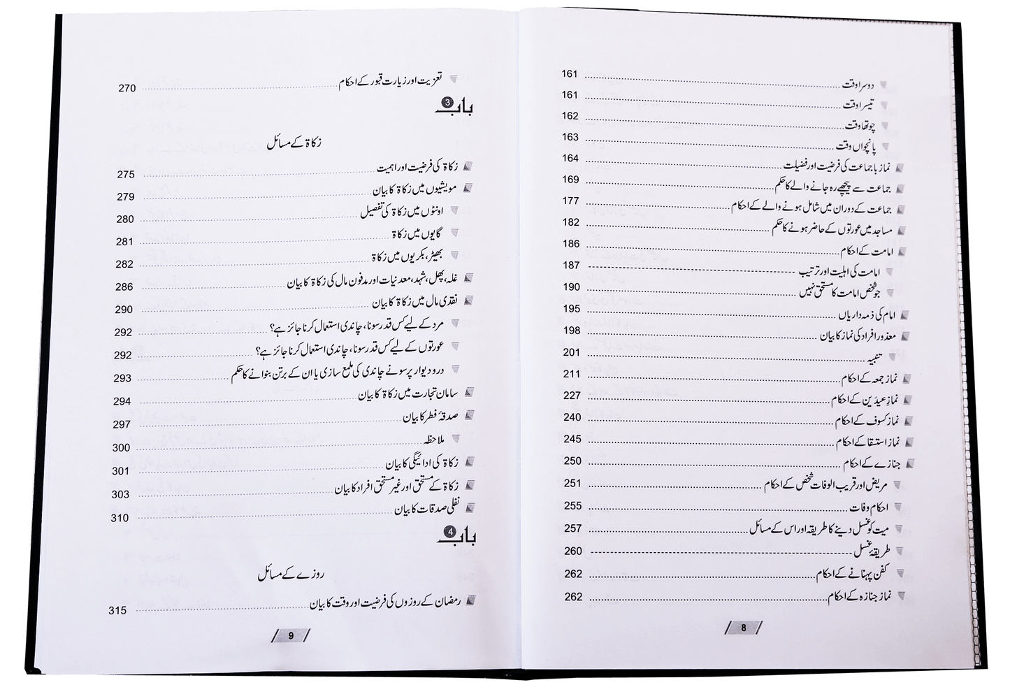 Fiqhi Ihkam o Masail (2 Vol Set)