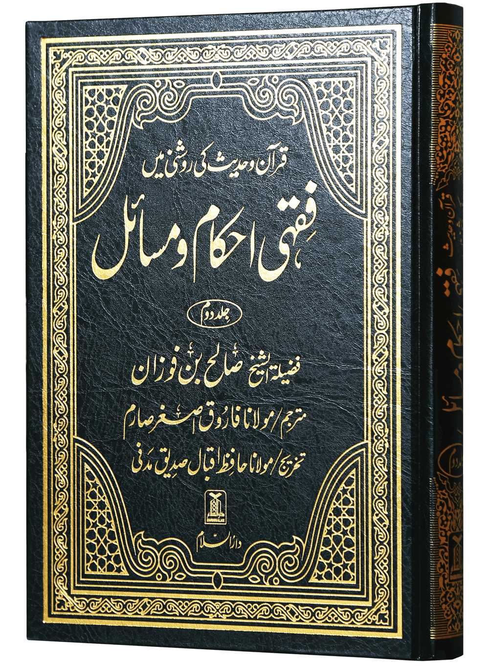 Fiqhi Ihkam o Masail (2 Vol Set)