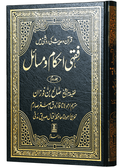 Fiqhi Ihkam o Masail (2 Vol Set)