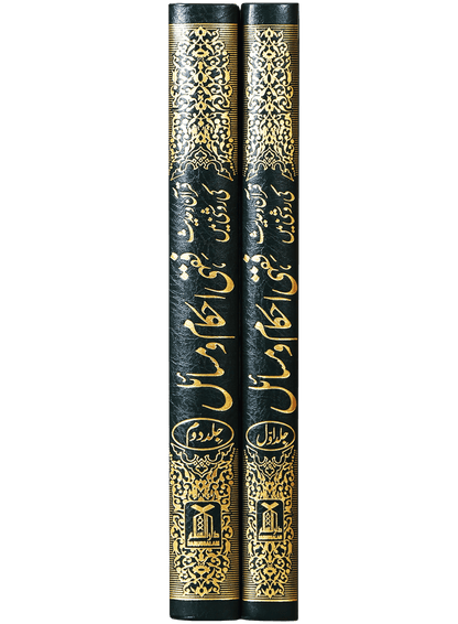 Fiqhi Ihkam o Masail (2 Vol Set)