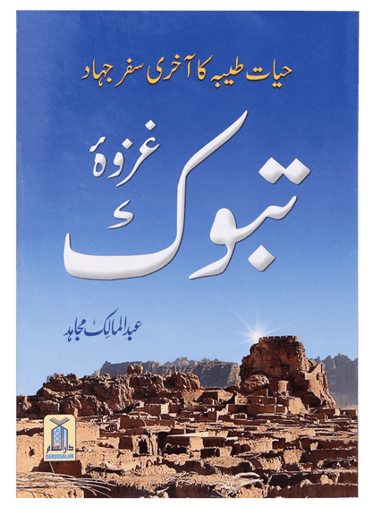 Ghazwa E Tabook