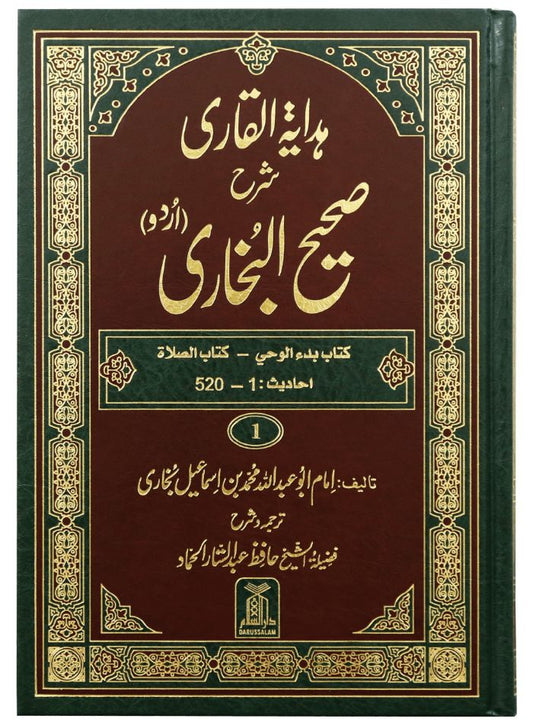 Hadaya Tul Qari Sharah Sahih Al Bukhari 10 Volumes Set (New Edition)