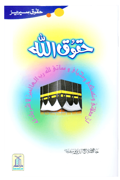 Haqooq Allah (Haqooq Series)