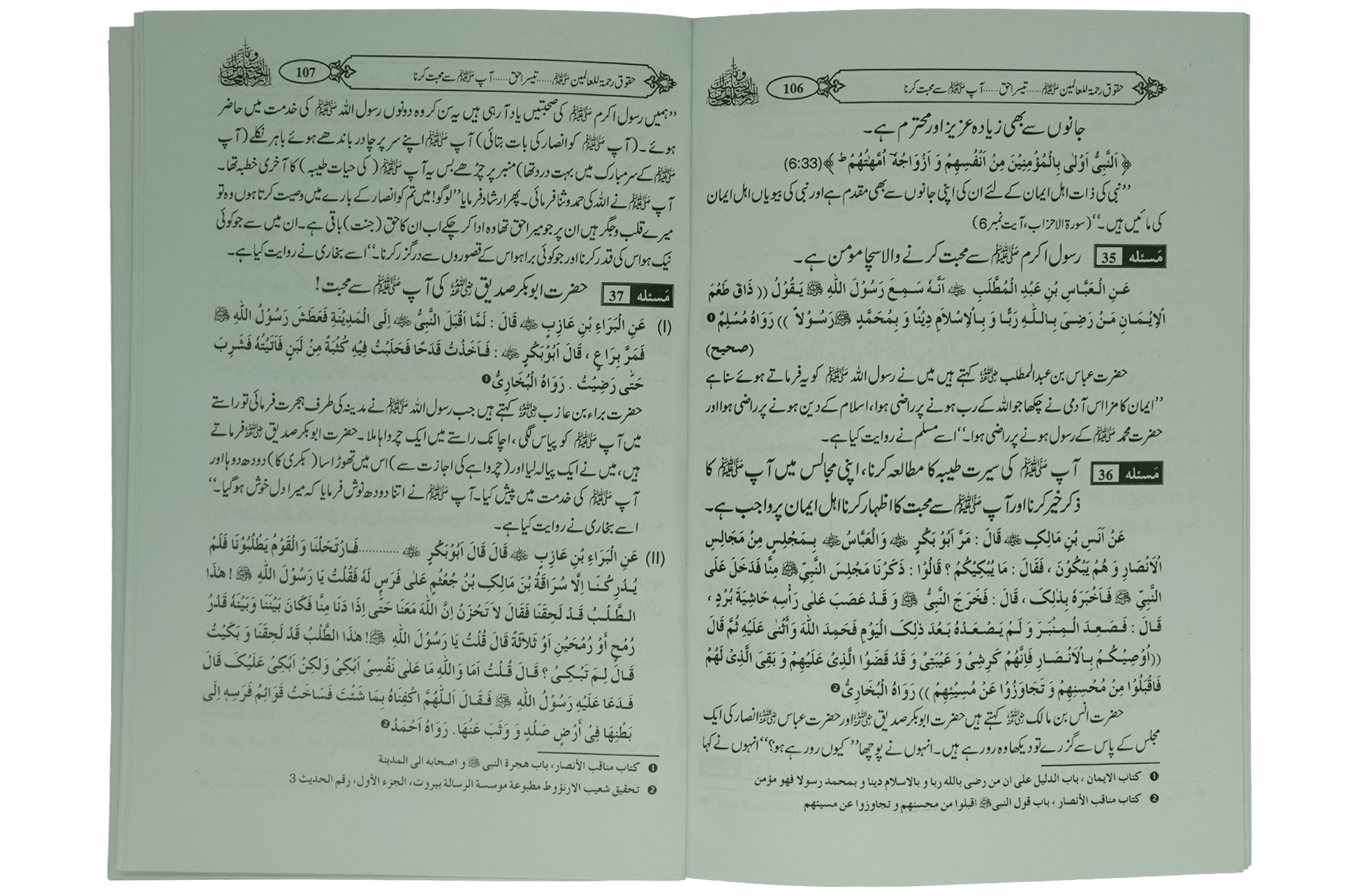 Haqooq Rehmatul Lil Aalameen - Dar Ul Andlus