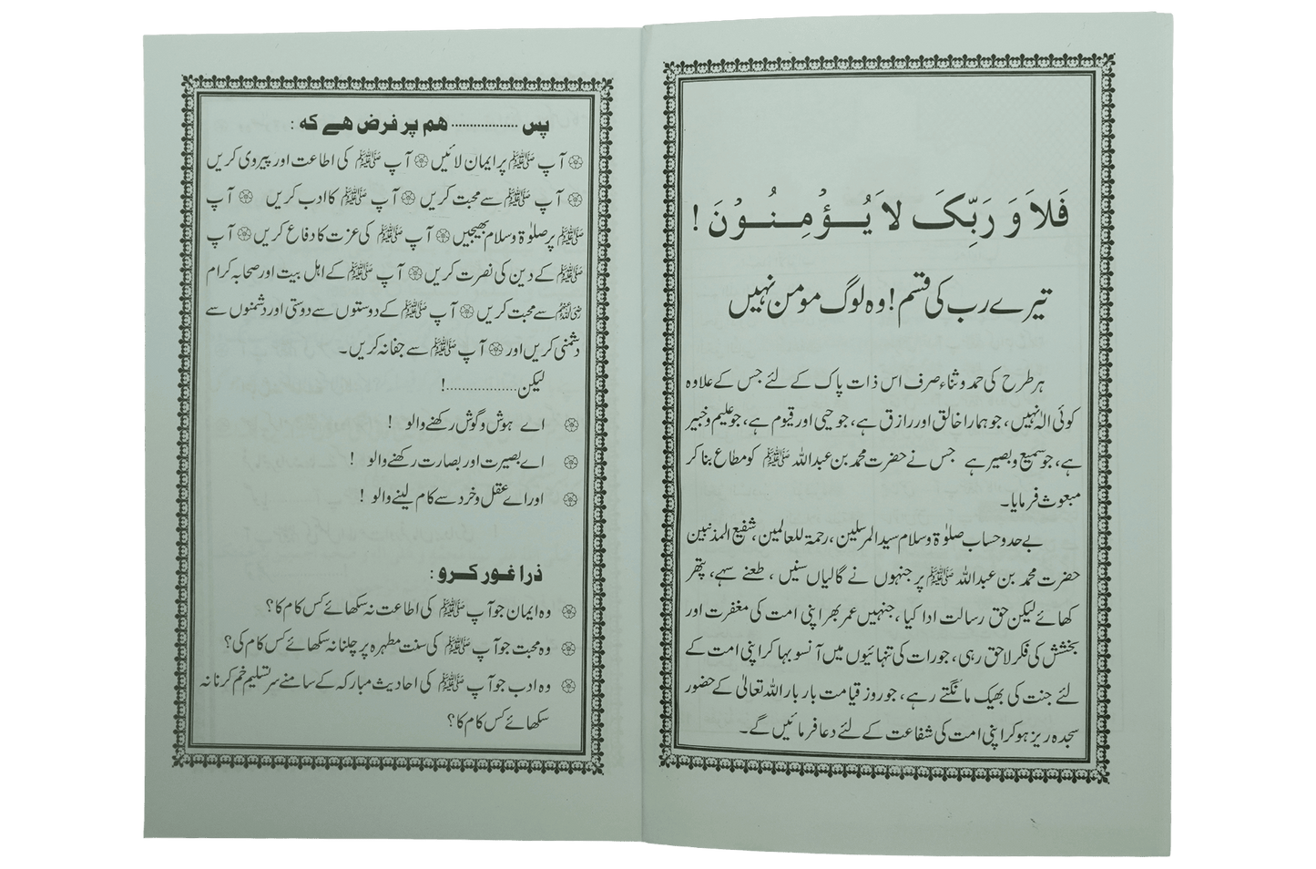 Haqooq Rehmatul Lil Aalameen - Dar Ul Andlus