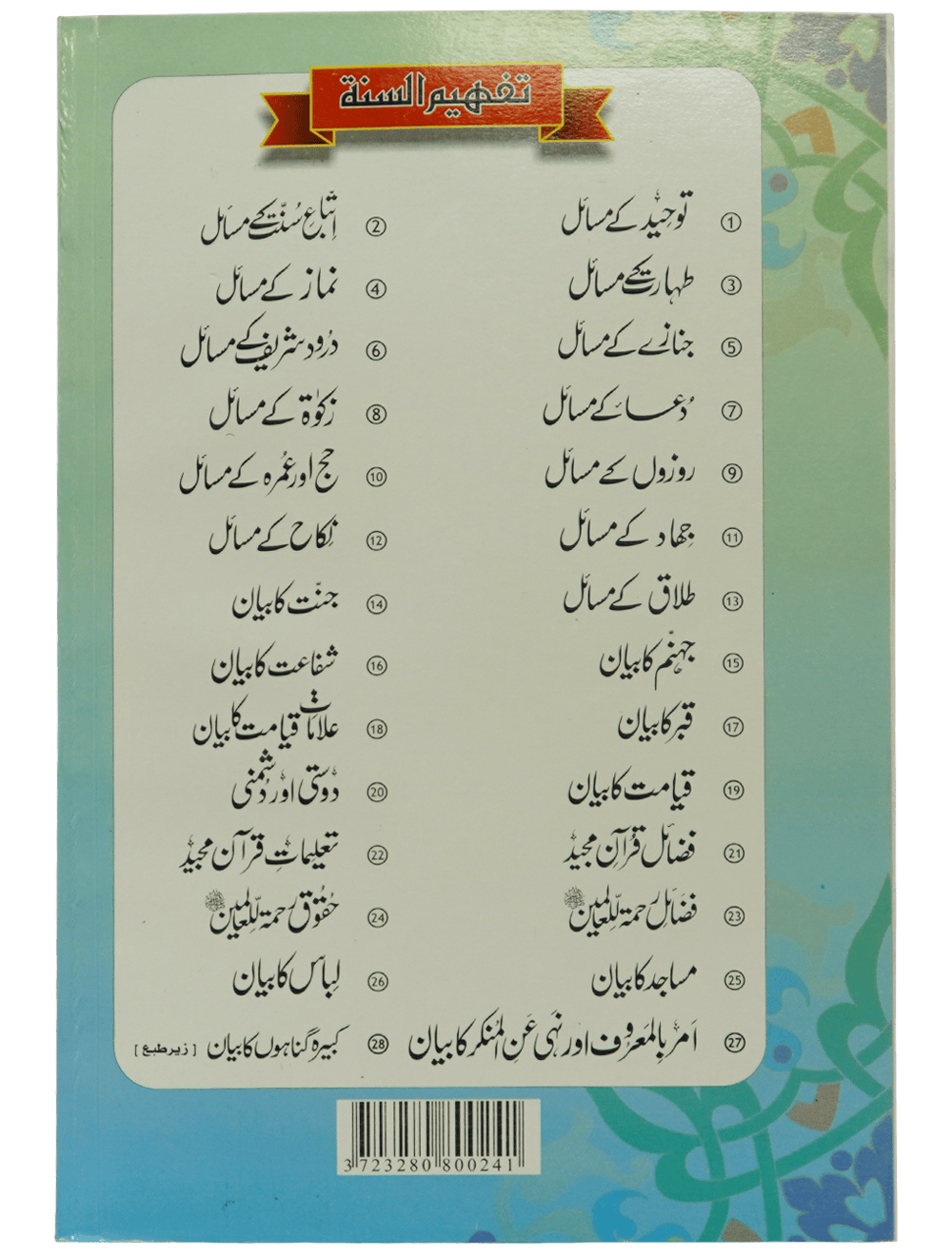 Haqooq Rehmatul Lil Aalameen - Dar Ul Andlus