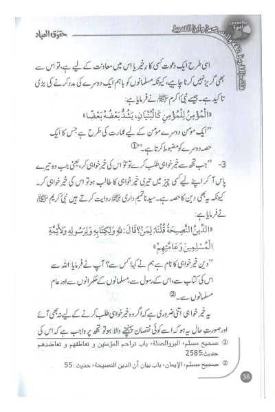 Haqooq Ul Ibaad (Haqooq Series)