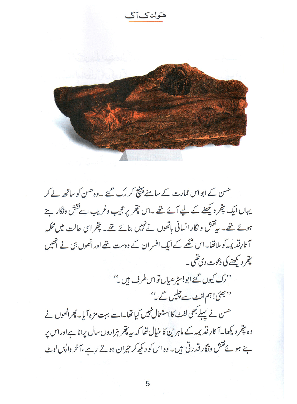 Holnak Aag (Qissa Syedna Ibrahim) Silsila Qasas ul Anbiya