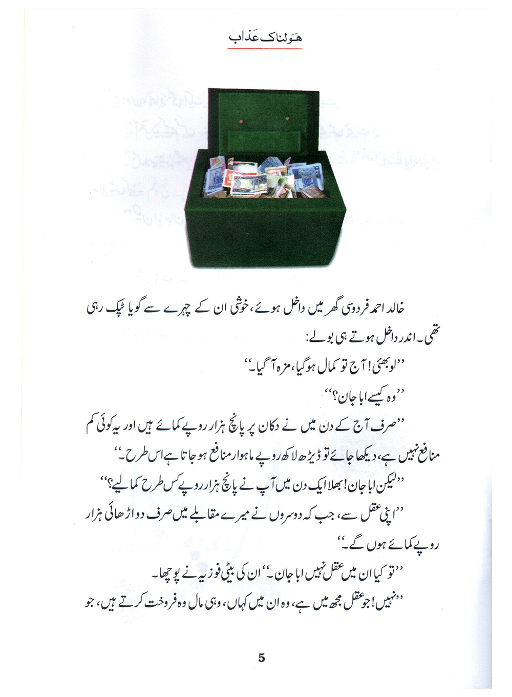 Holnak Azab (Qissa Syedna Shoaib) Silsila Qasas ul Anbiya