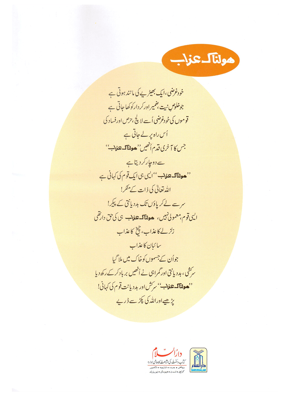 Holnak Azab (Qissa Syedna Shoaib) Silsila Qasas ul Anbiya