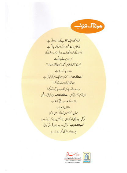 Holnak Azab (Qissa Syedna Shoaib) Silsila Qasas ul Anbiya