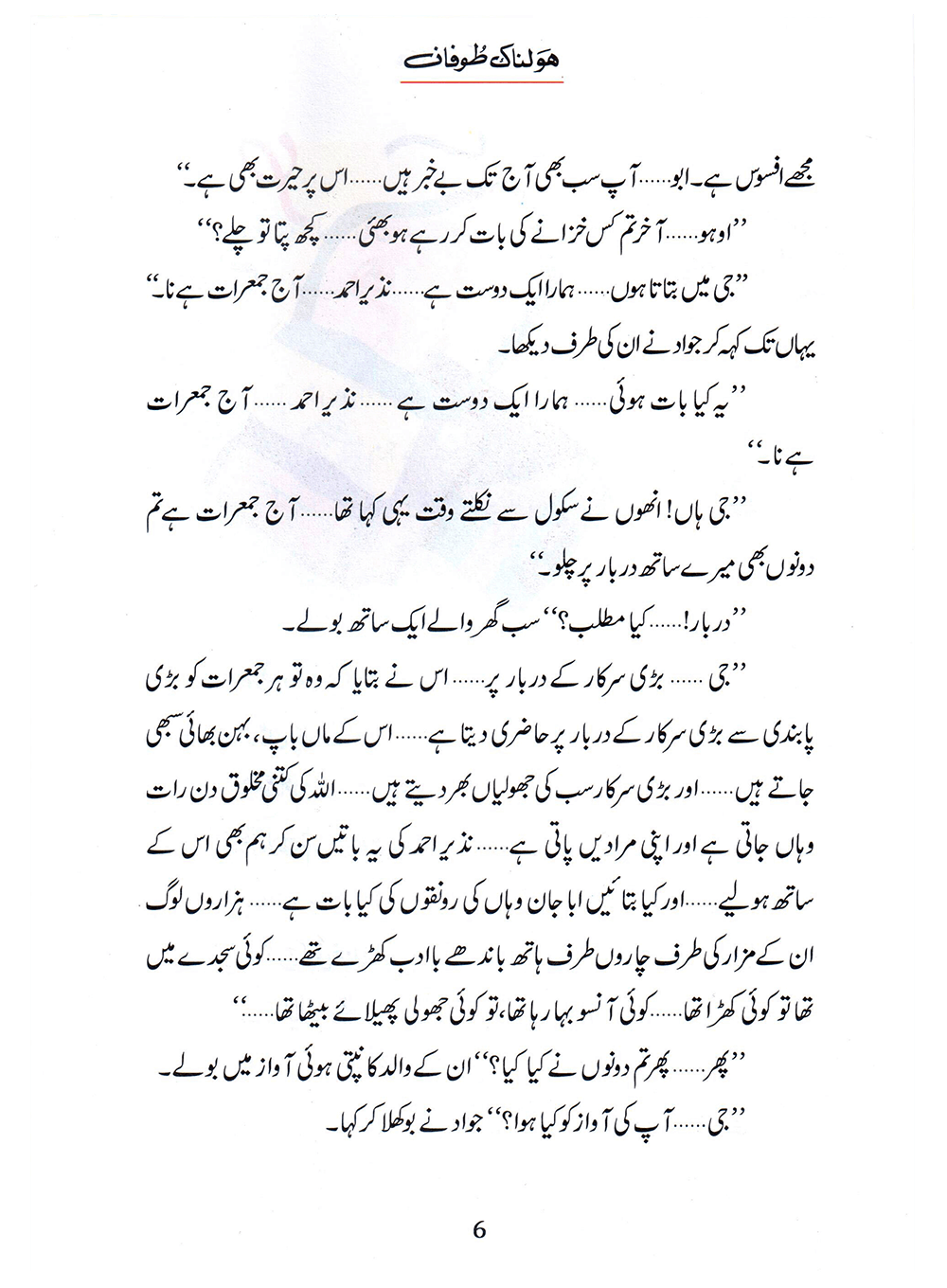 Holnak Toofan (Qissa Syedna Nooh) Silsila Qasas ul Anbiya