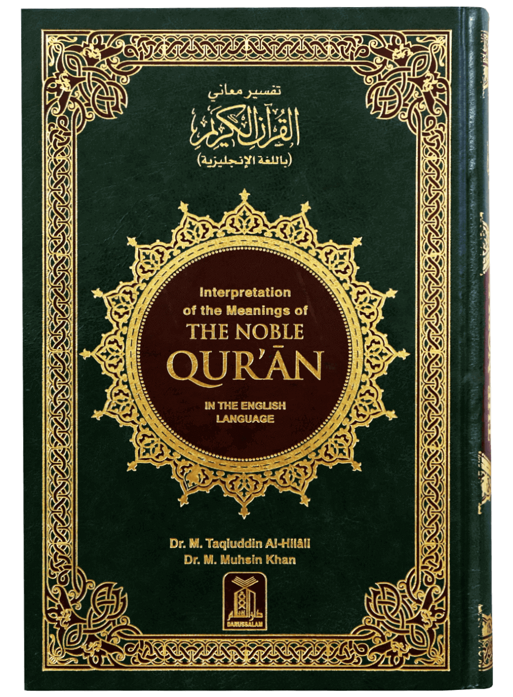 Interpretation of the Meanings of The Noble Quran (English)