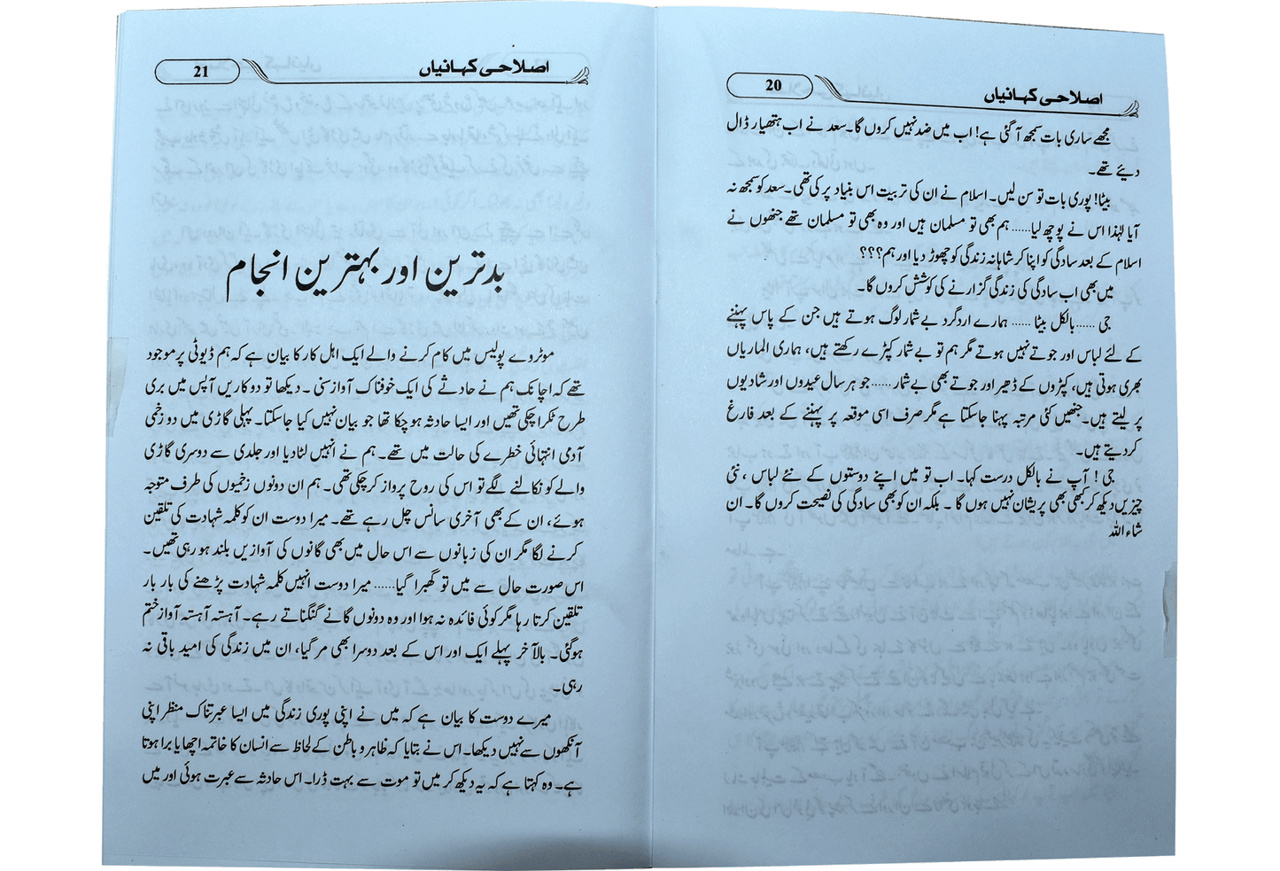 Islahi Khaniya (Silsilah No 1)