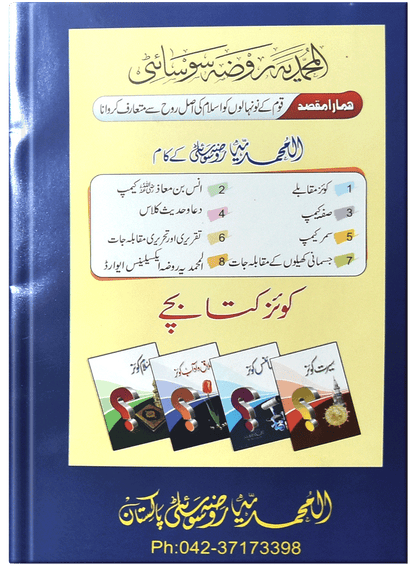 Islahi Khaniya (Silsilah No 1)