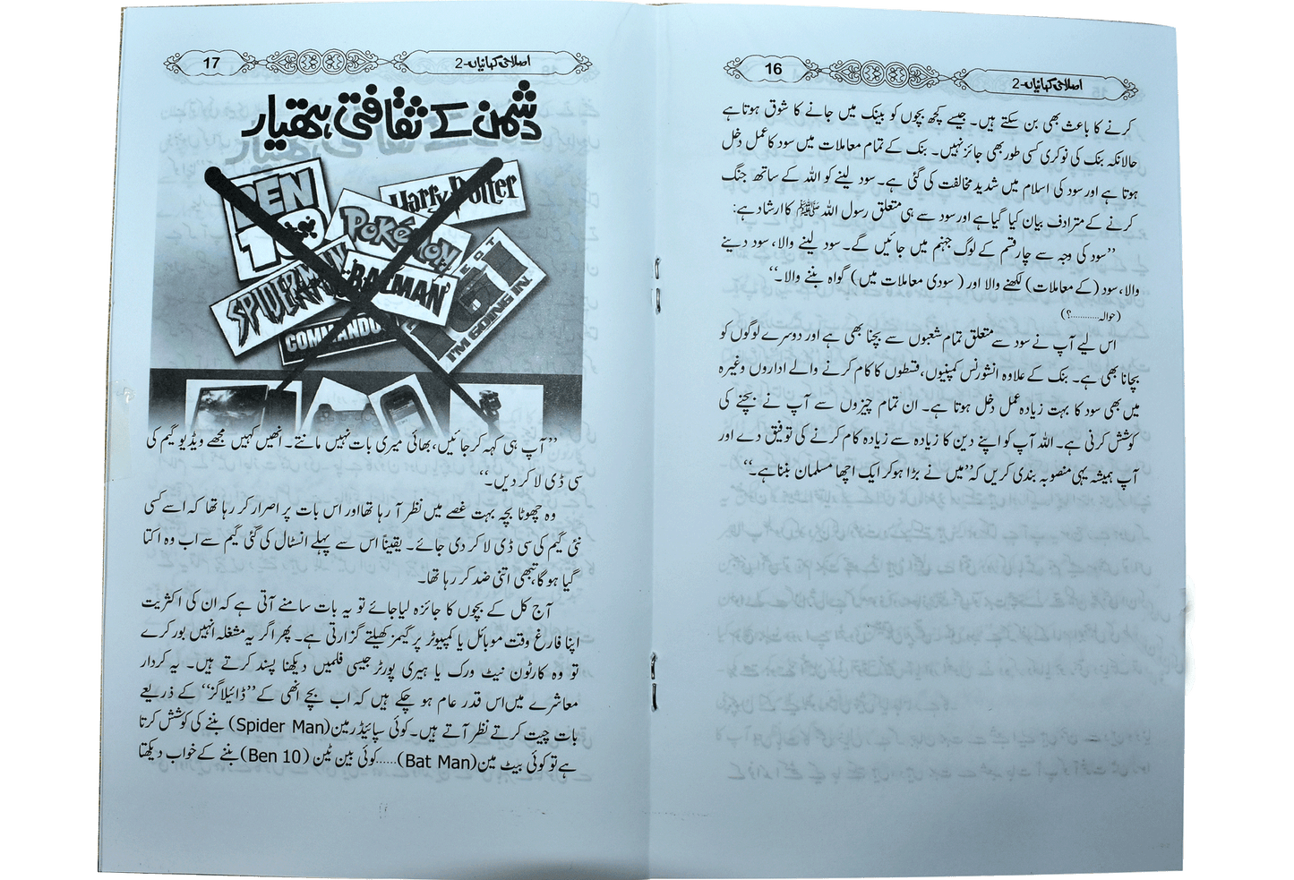 Islahi Khaniya (Silsilah No 2)