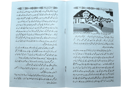 Islahi Khaniya (Silsilah No 4)